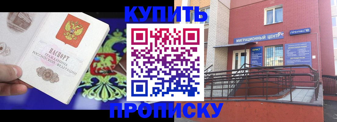 прописка в Махачкале