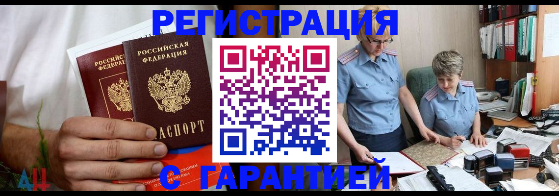 прописка в Махачкале