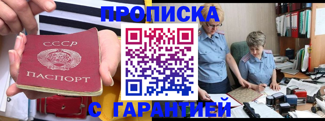 прописка от собственника в Махачкале