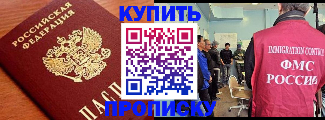 прописка регистрация в Махачкале