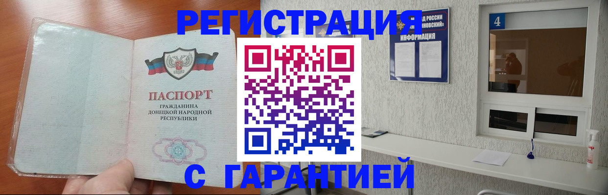 прописка для работы в Махачкале
